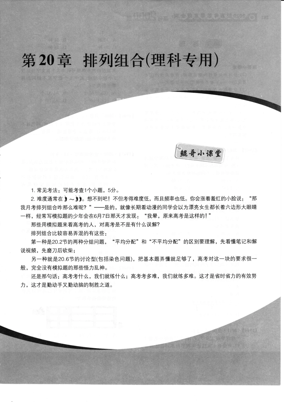 【基础2000题】第20章 § 排列组合（理科专用）.pdf_第1页