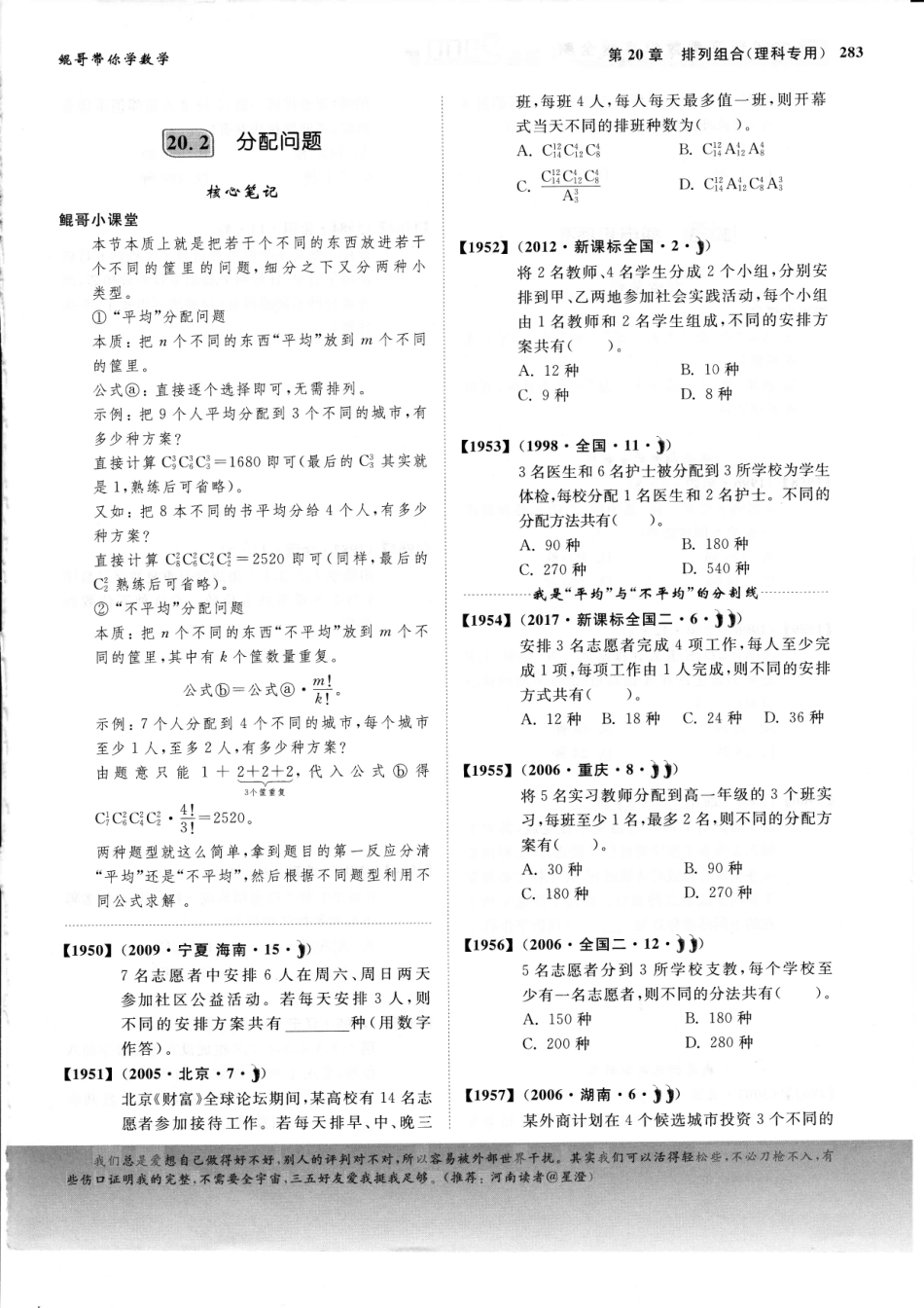 【基础2000题】第20章 § 排列组合（理科专用）.pdf_第3页