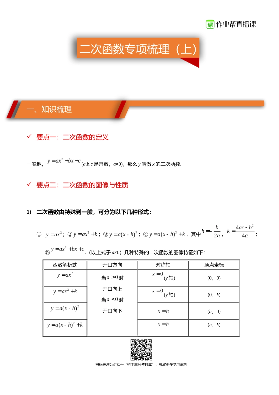 【重点梳理】初三数学_二次函数（上） (1).docx_第1页