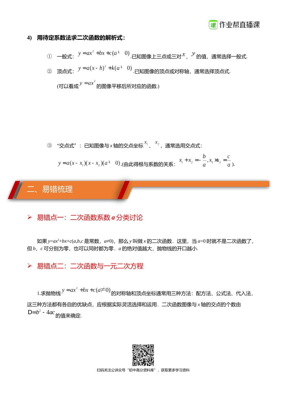 【重点梳理】初三数学_二次函数（上） (1).docx_第3页