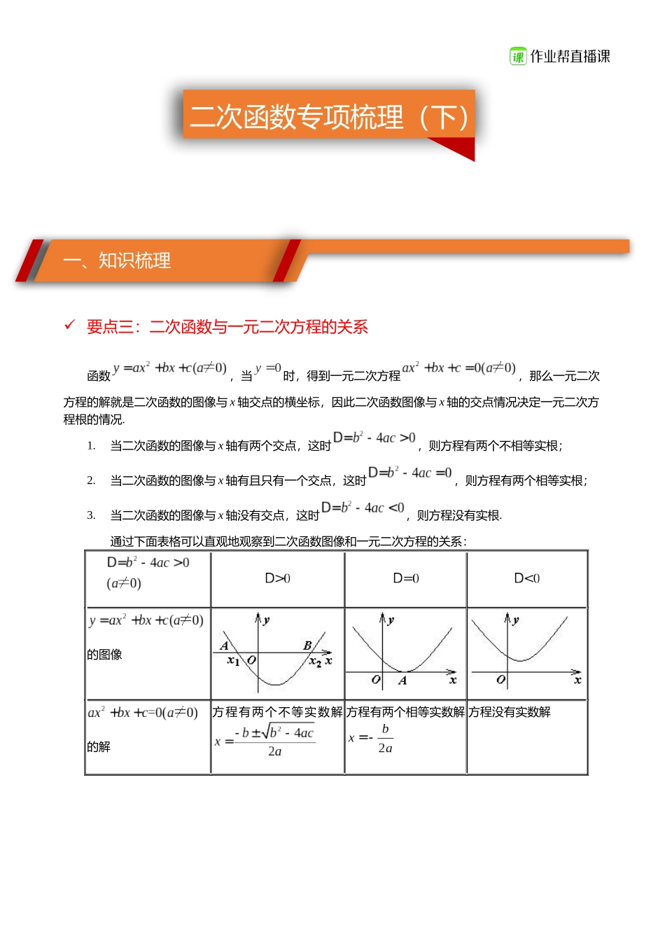 【重难梳理】初三数学_二次函数（下） (1).docx_第1页