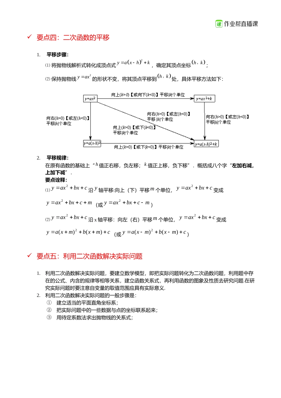 【重难梳理】初三数学_二次函数（下） (1).docx_第2页