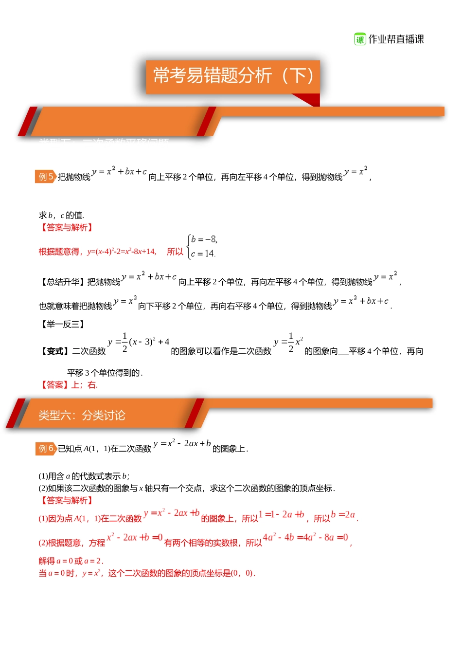 【专项练习】初三数学_二次函数（下） (1).docx_第1页