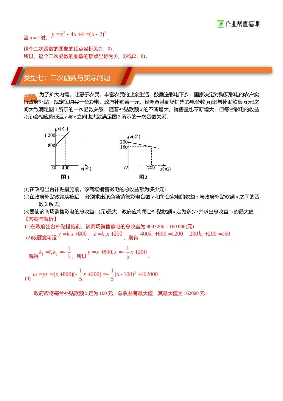 【专项练习】初三数学_二次函数（下） (1).docx_第2页