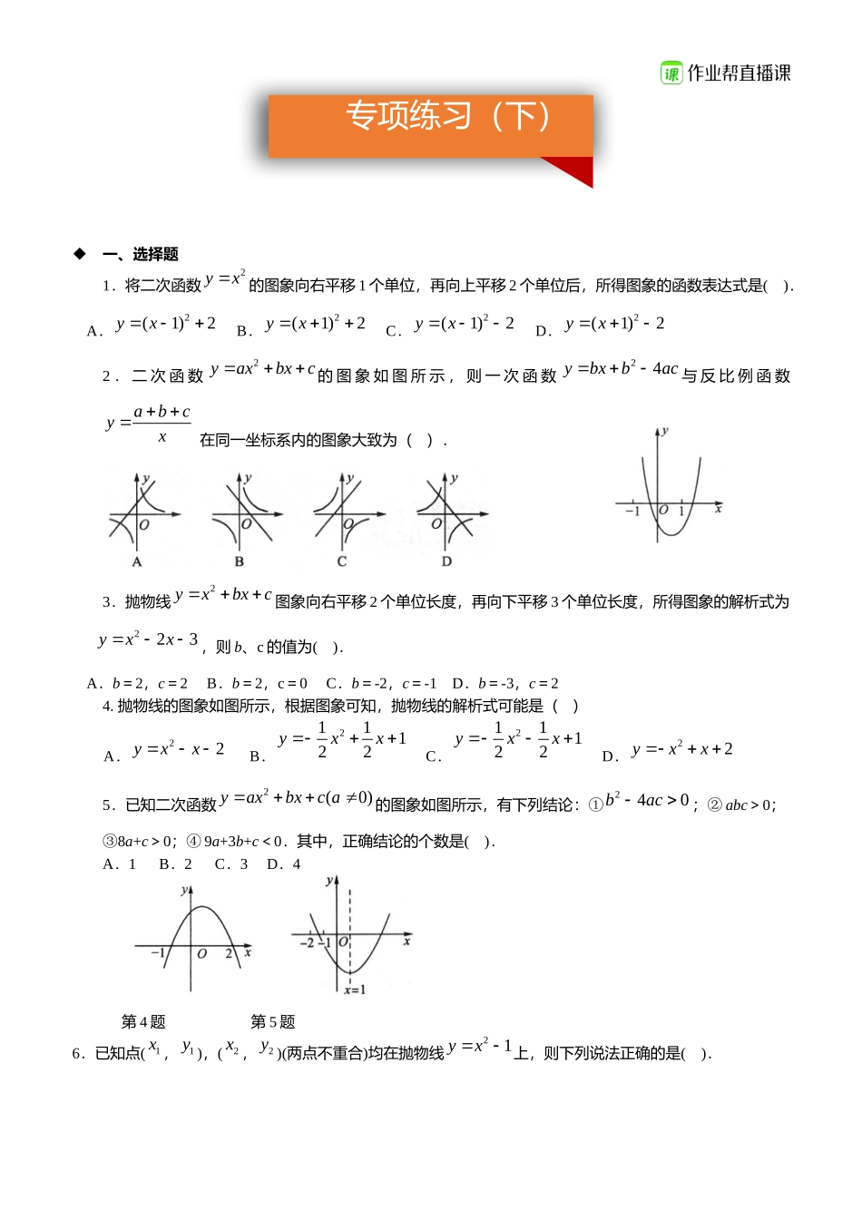 【专项练习】初三数学_二次函数（下） (1).docx_第3页