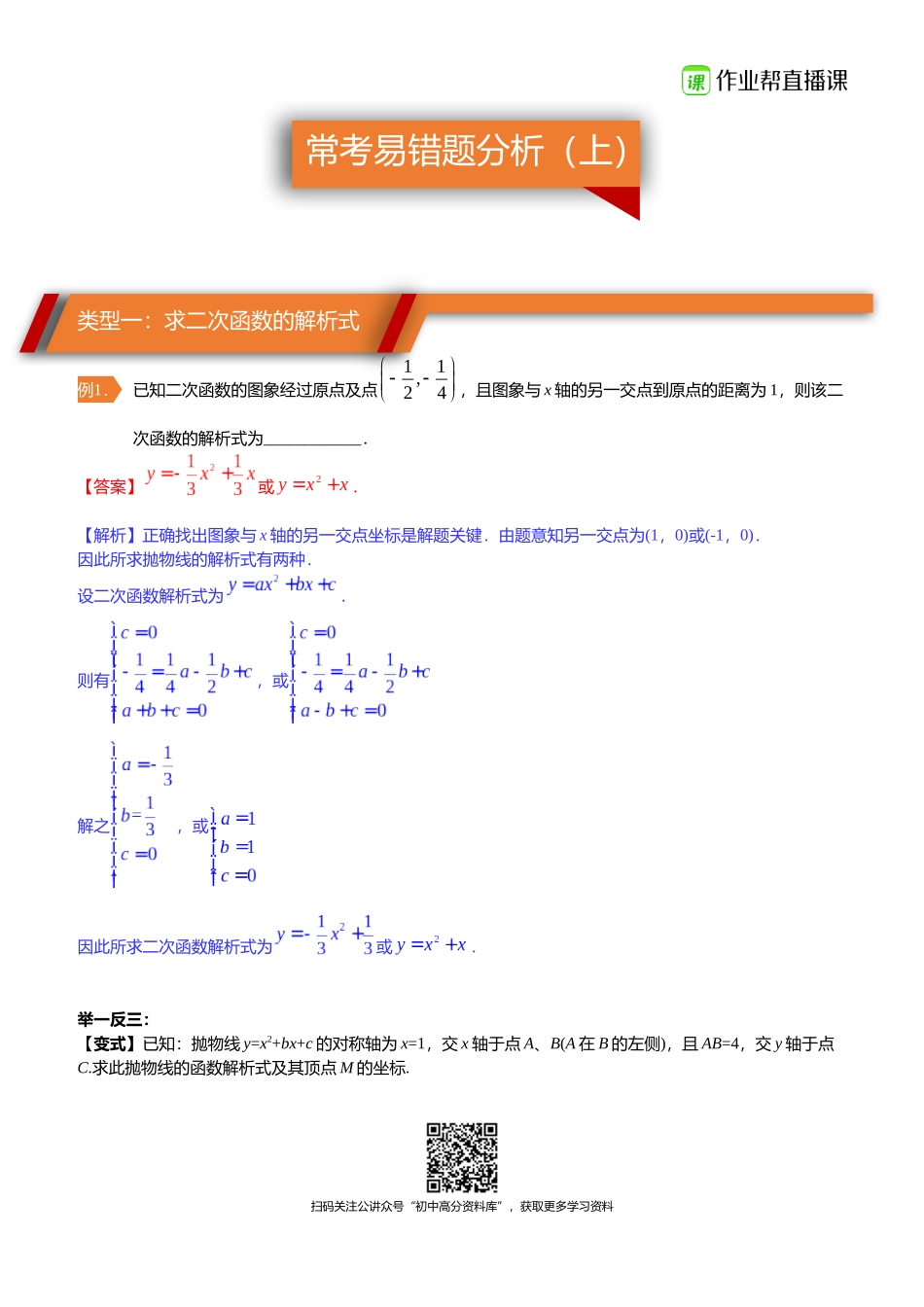 【专项训练】初三数学_二次函数（上）.docx_第1页