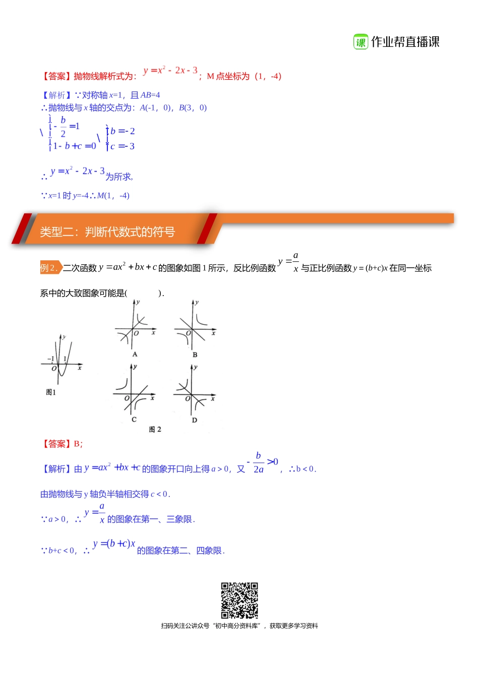 【专项训练】初三数学_二次函数（上）.docx_第2页