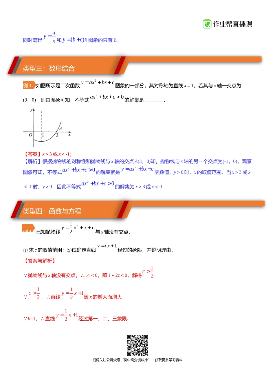 【专项训练】初三数学_二次函数（上）.docx_第3页