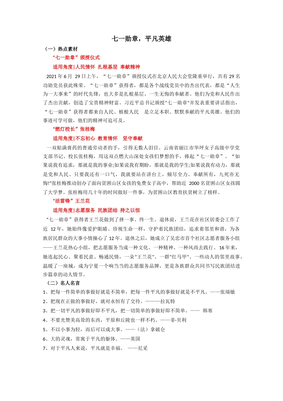 02 七一勋章，平凡英雄-2022年高考语文作文热点素材与真题模拟.docx_第1页