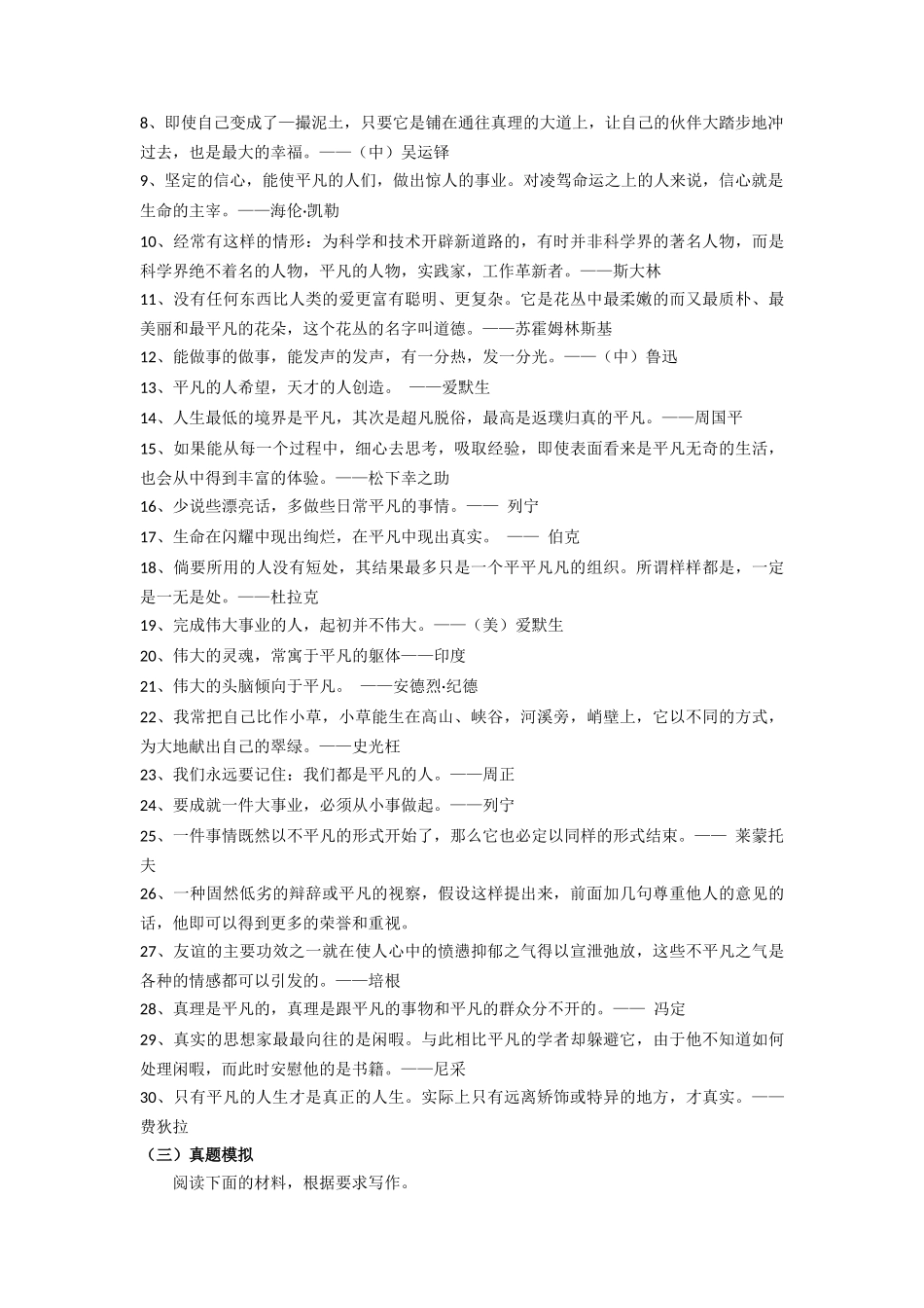 02 七一勋章，平凡英雄-2022年高考语文作文热点素材与真题模拟.docx_第2页