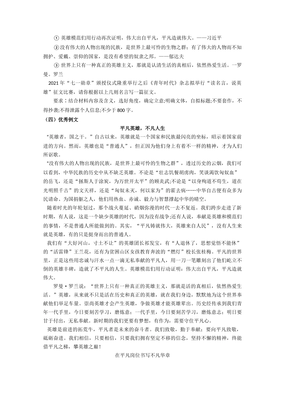 02 七一勋章，平凡英雄-2022年高考语文作文热点素材与真题模拟.docx_第3页