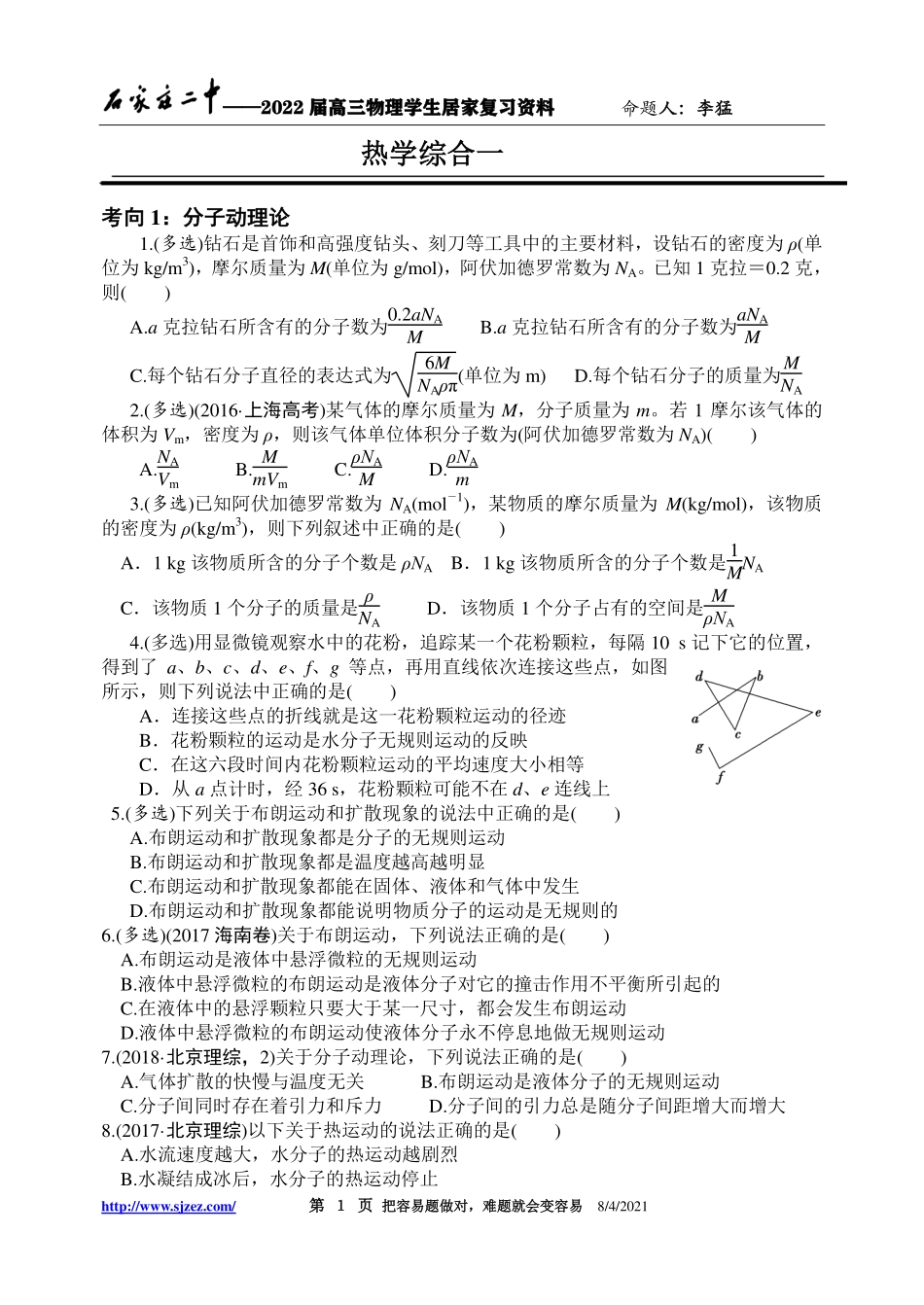 02热学综合1  8.18.pdf_第1页