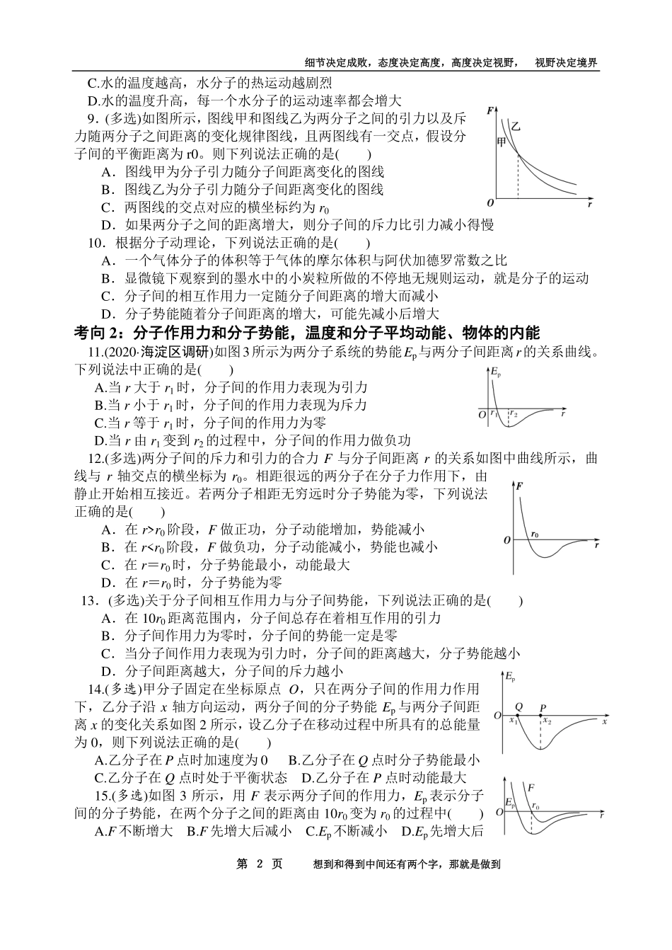 02热学综合1  8.18.pdf_第2页