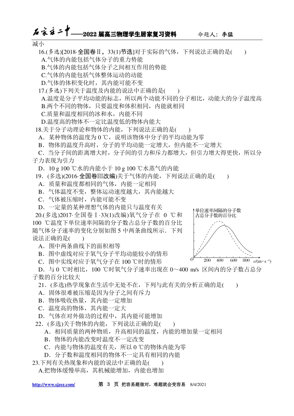 02热学综合1  8.18.pdf_第3页