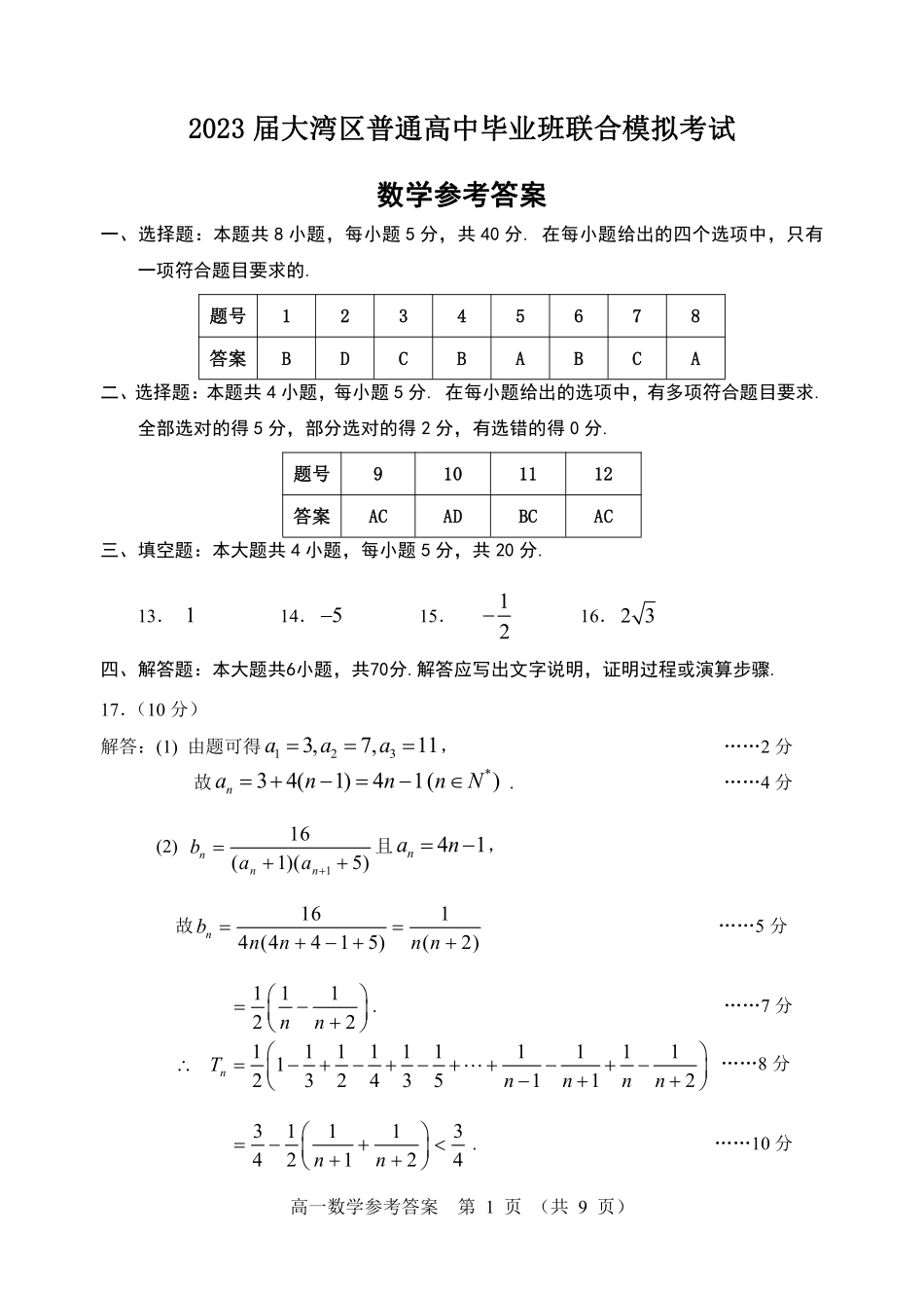 2数学答案.pdf_第1页