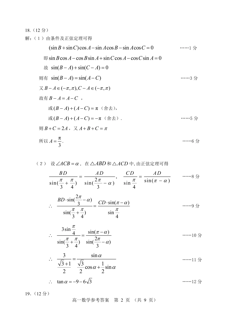 2数学答案.pdf_第2页