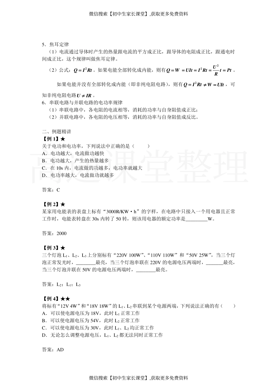 3. 电功率.pdf_第2页