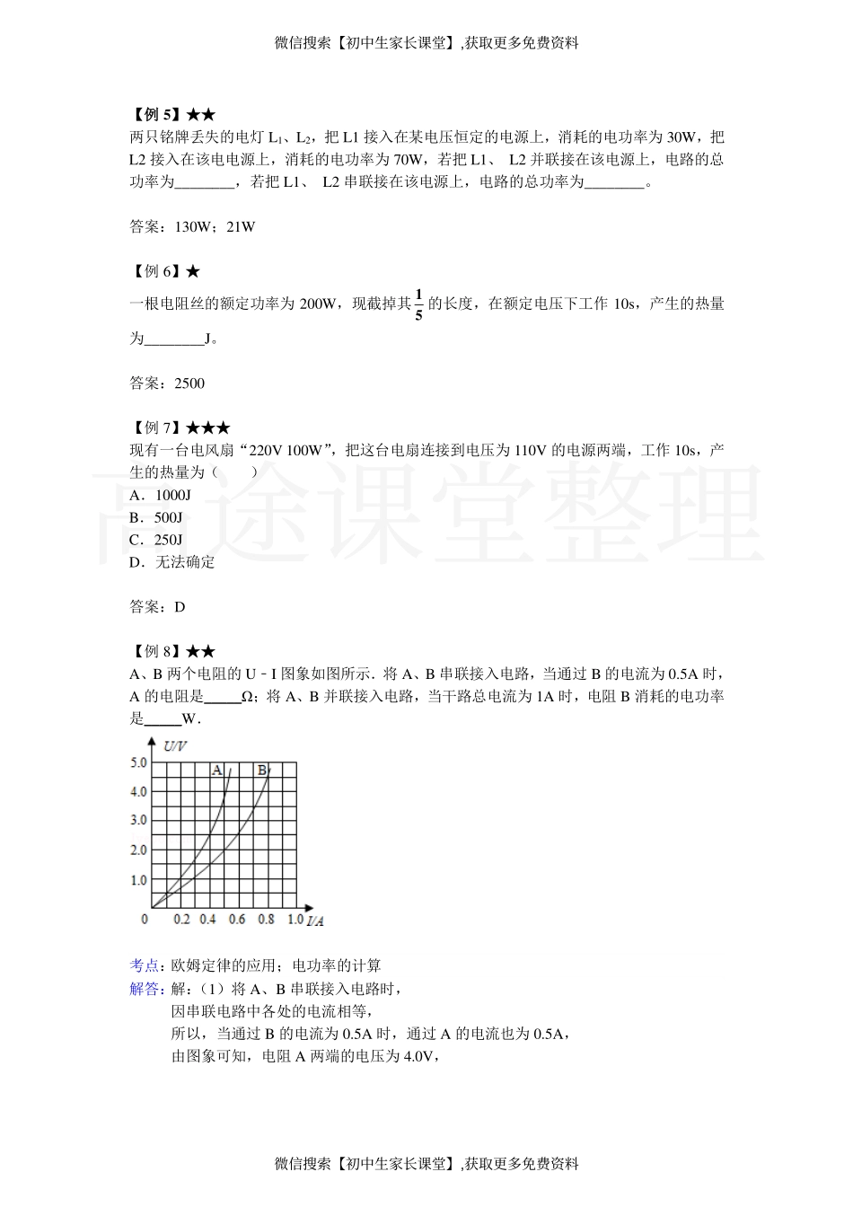 3. 电功率.pdf_第3页