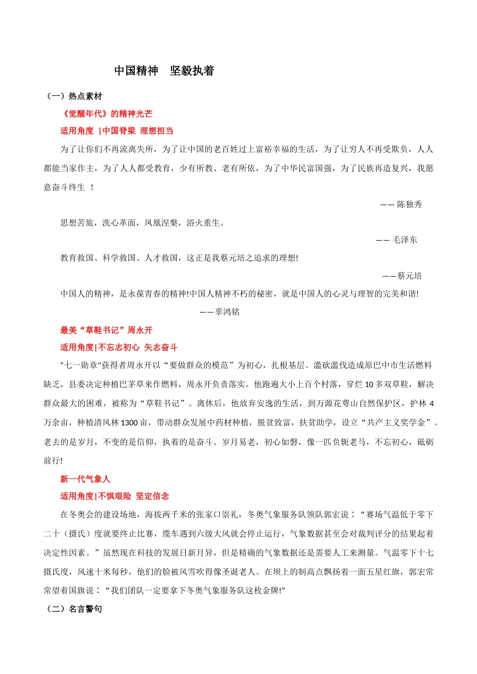 04 中国精神，坚毅执着-2022年高考语文作文热点素材与真题模拟.docx_第1页