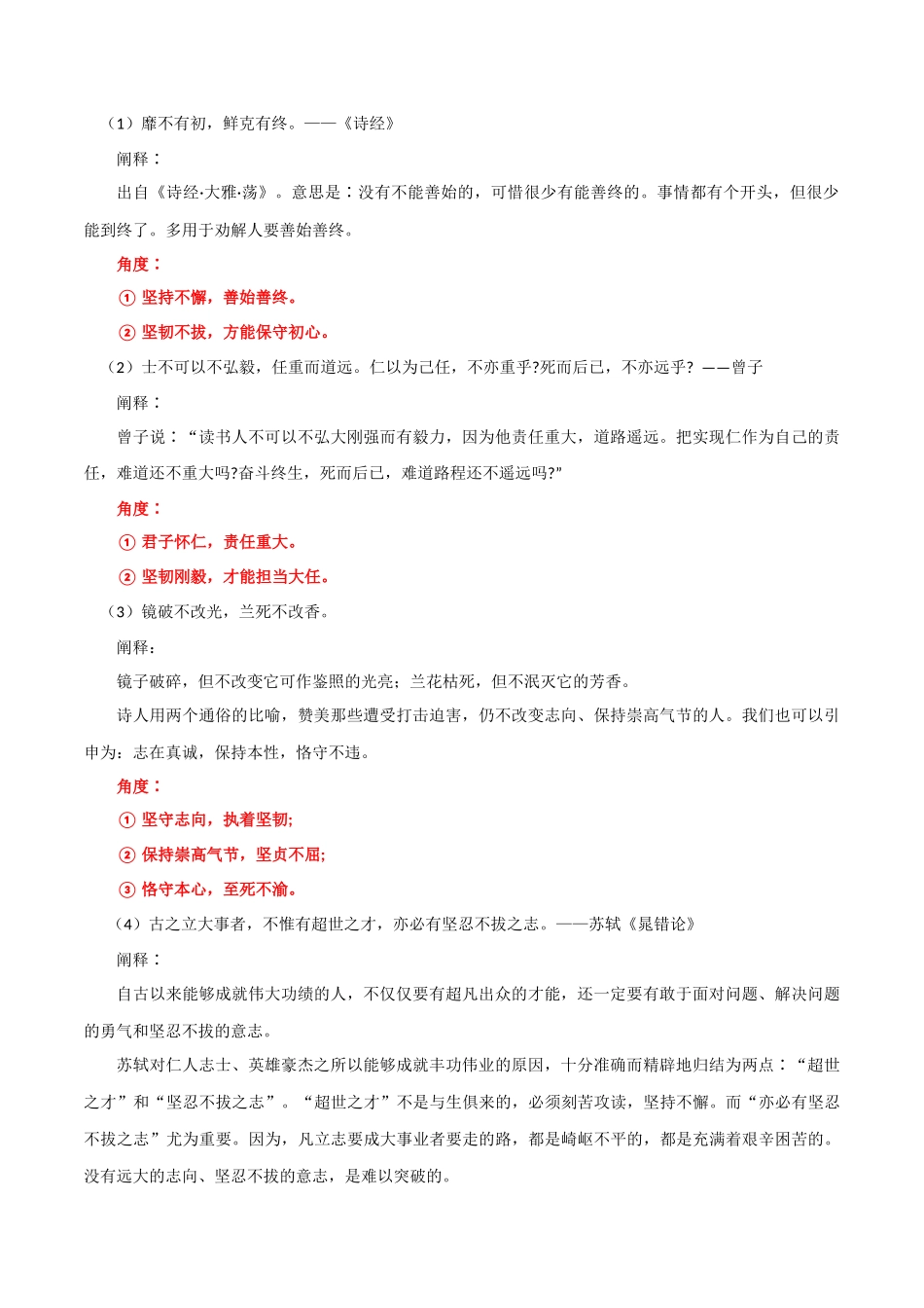 04 中国精神，坚毅执着-2022年高考语文作文热点素材与真题模拟.docx_第2页