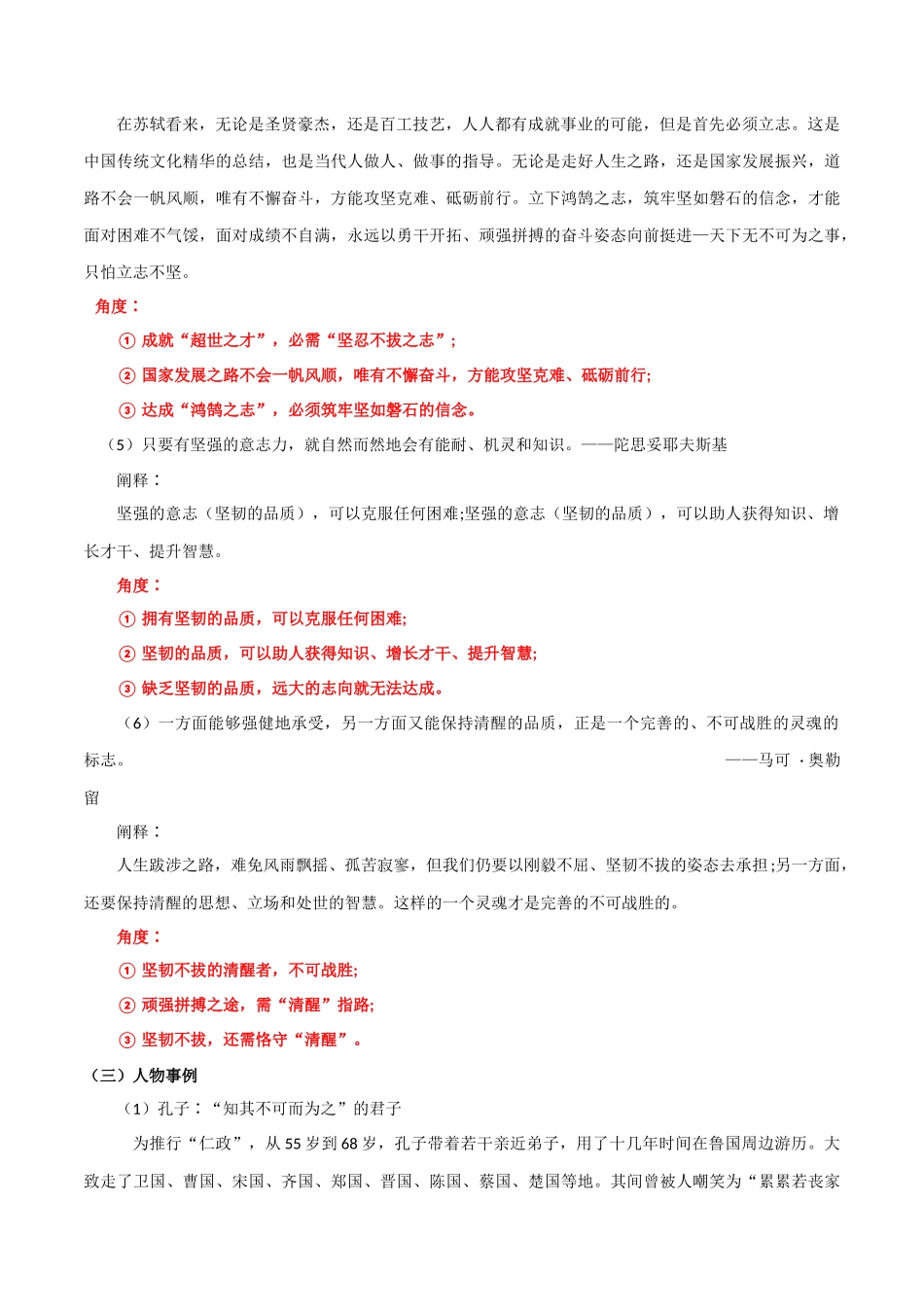 04 中国精神，坚毅执着-2022年高考语文作文热点素材与真题模拟.docx_第3页