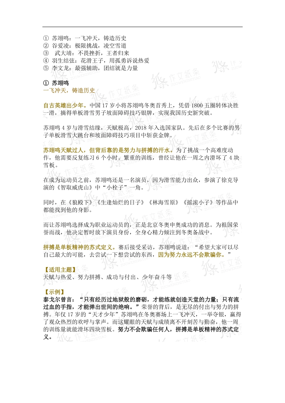 5个霸屏热搜的【冬奥健儿】.pdf_第1页