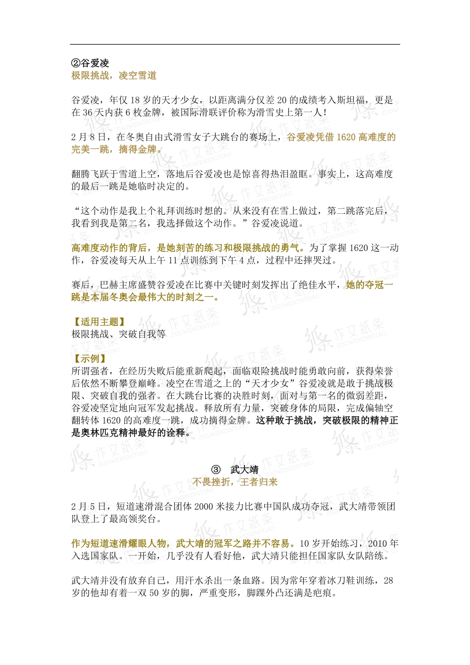 5个霸屏热搜的【冬奥健儿】.pdf_第2页