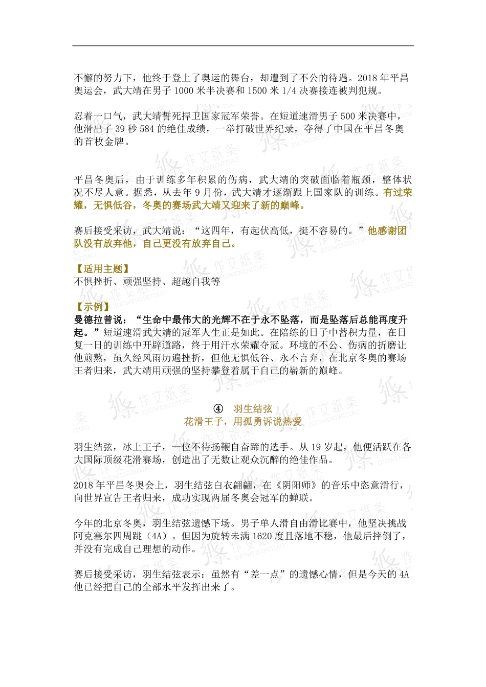 5个霸屏热搜的【冬奥健儿】.pdf_第3页