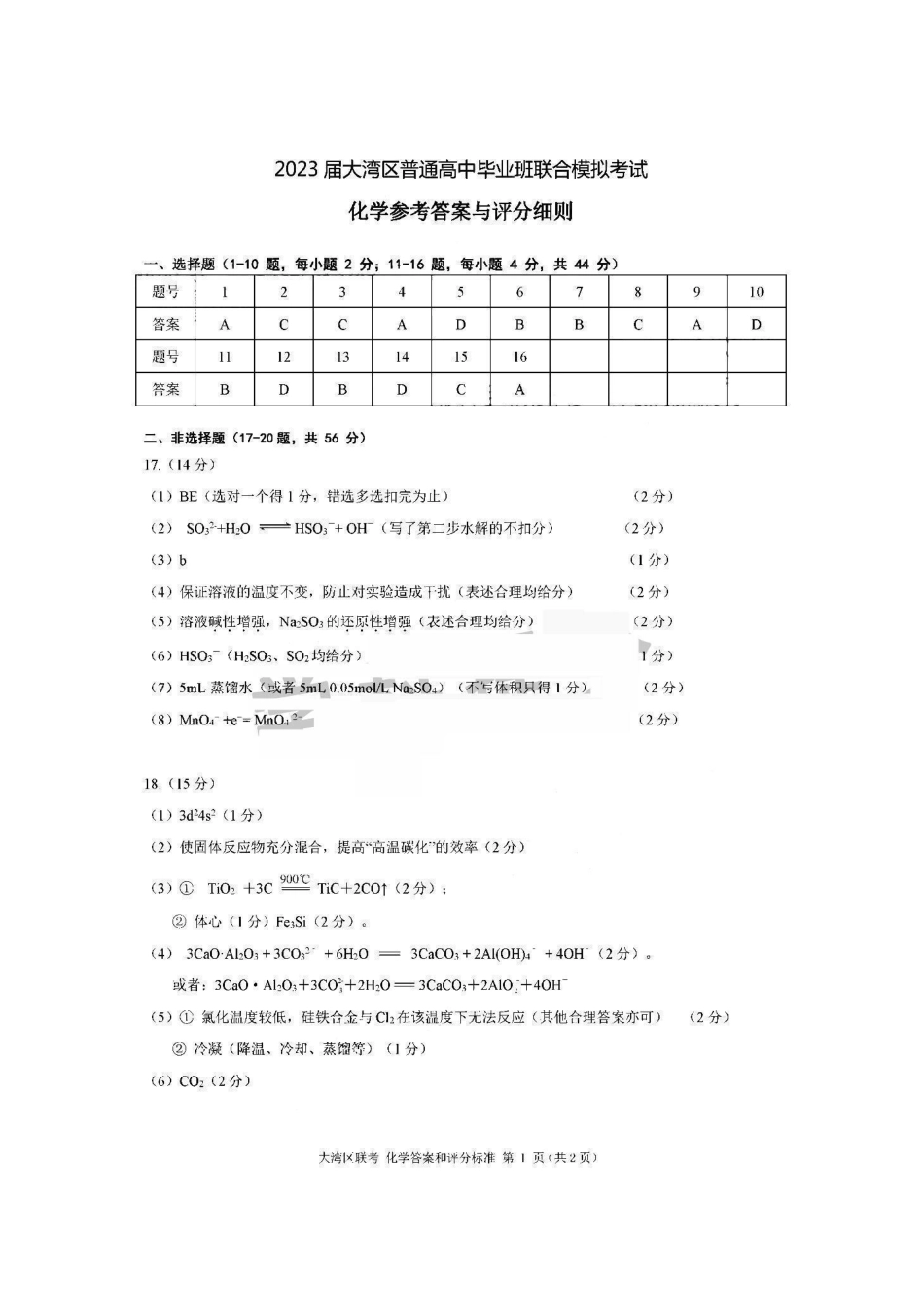 5化学答案.pdf_第1页