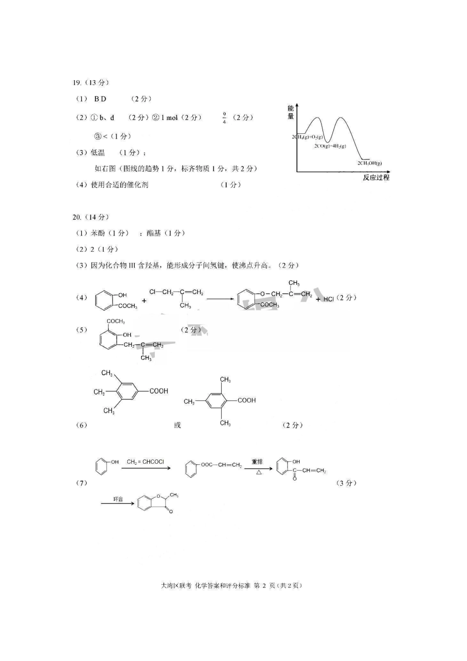 5化学答案.pdf_第2页