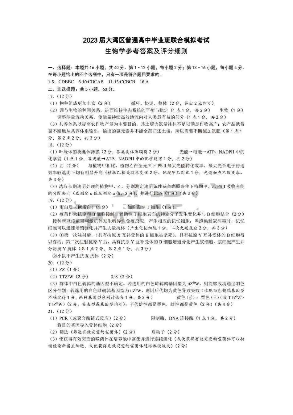 6生物答案.pdf_第1页