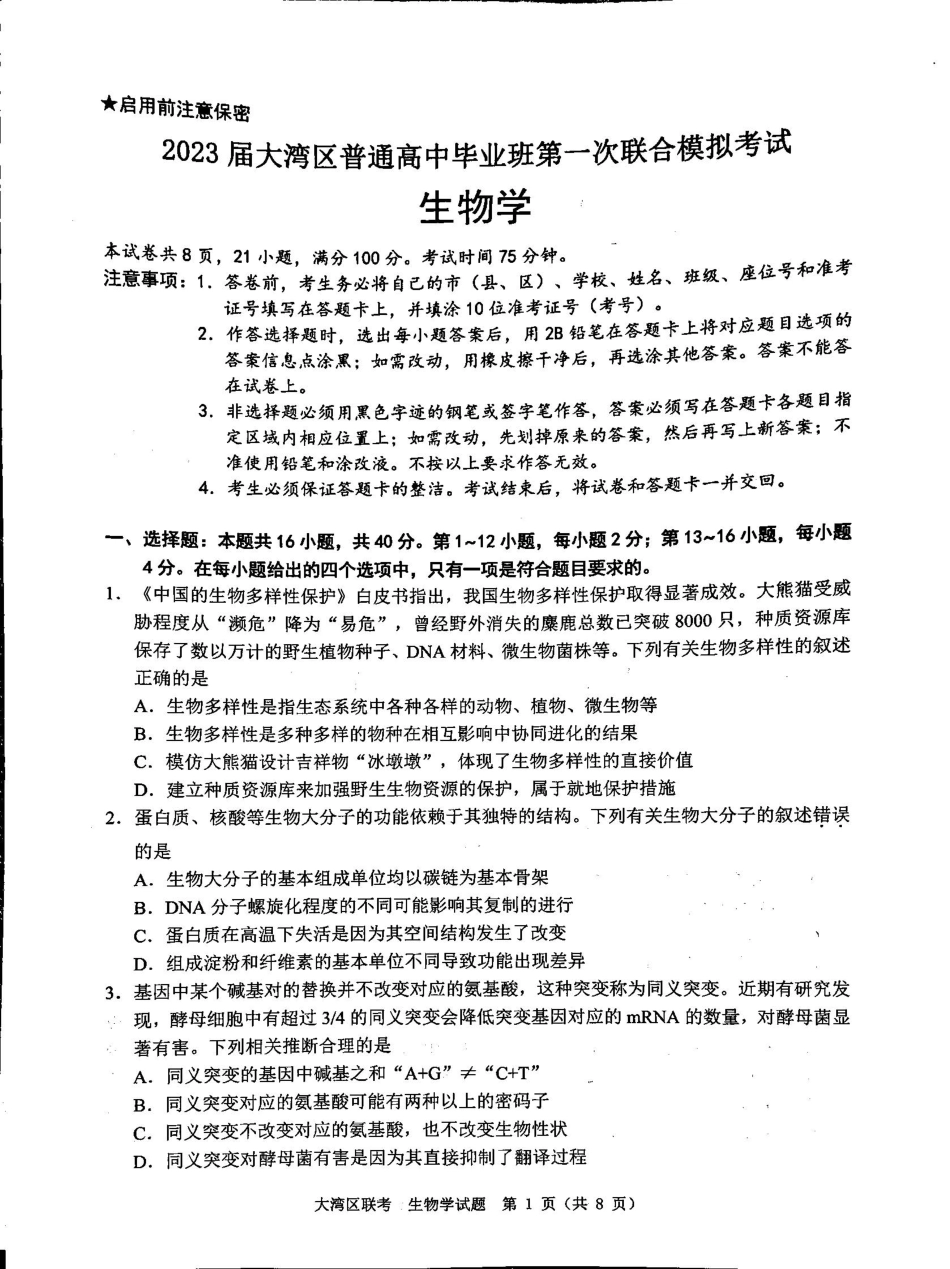 6生物试题.pdf_第1页