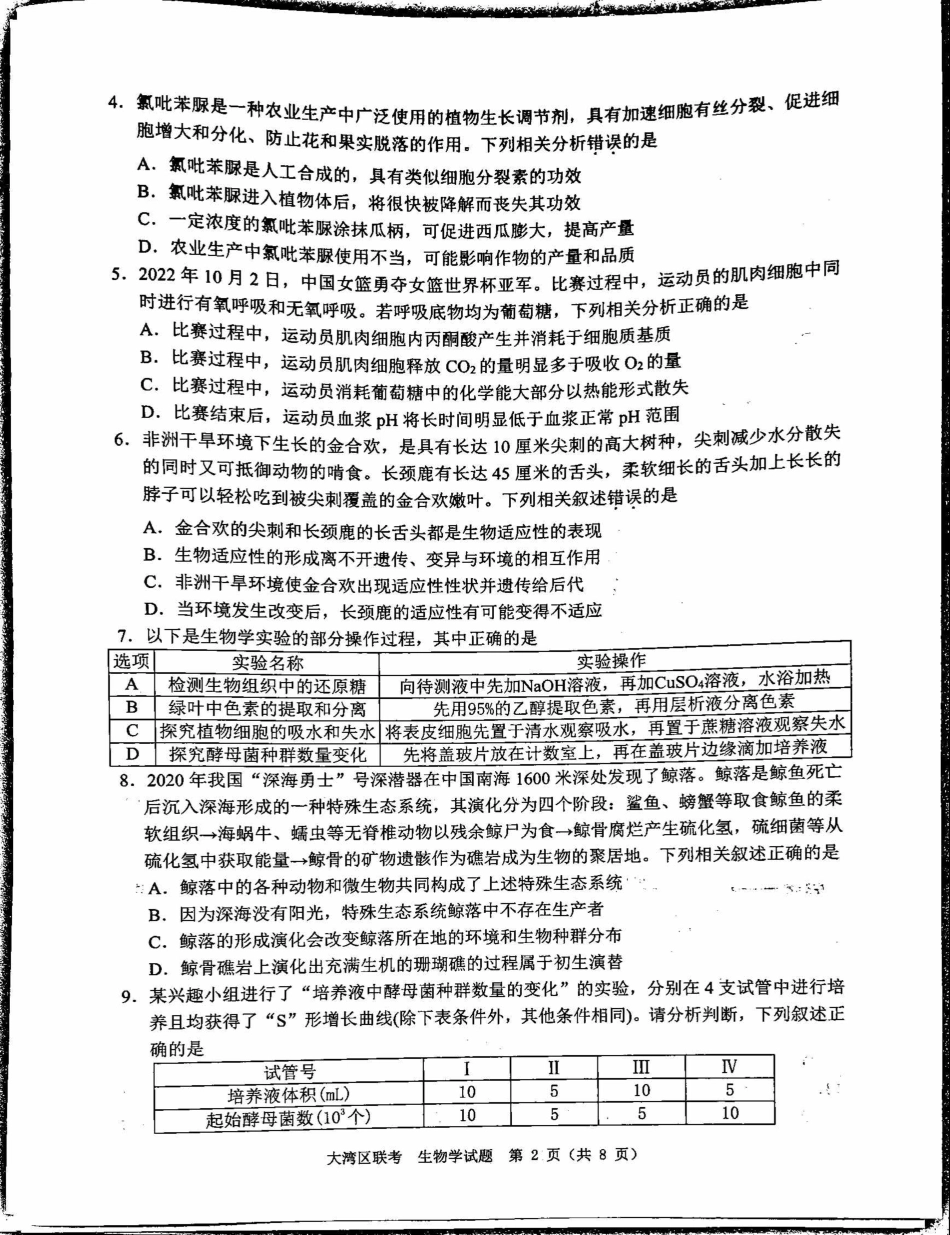 6生物试题.pdf_第2页