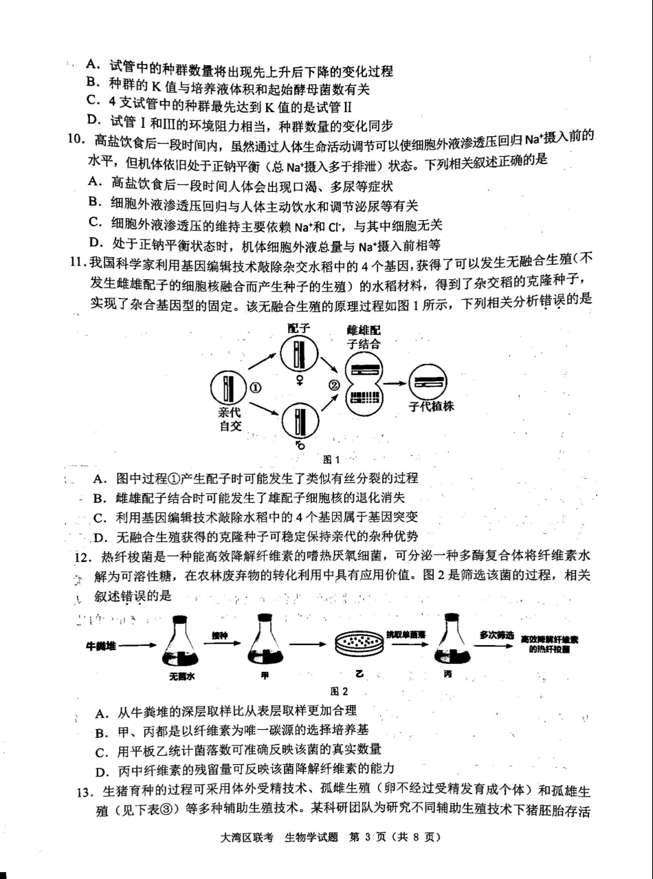 6生物试题.pdf_第3页