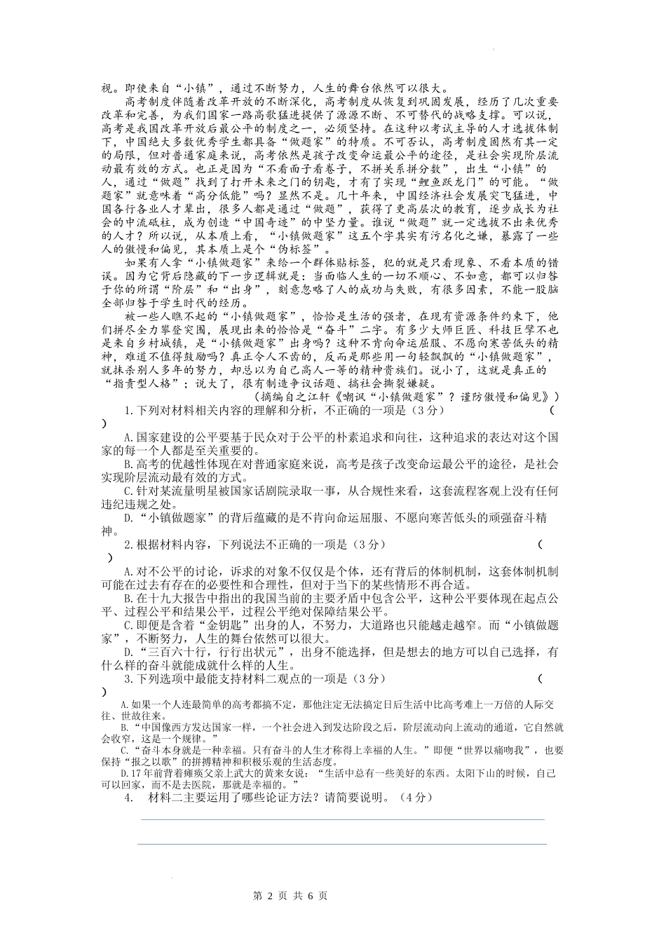 8.27高二语文周测试题.docx_第2页