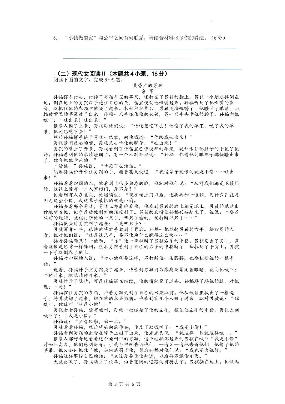 8.27高二语文周测试题.docx_第3页