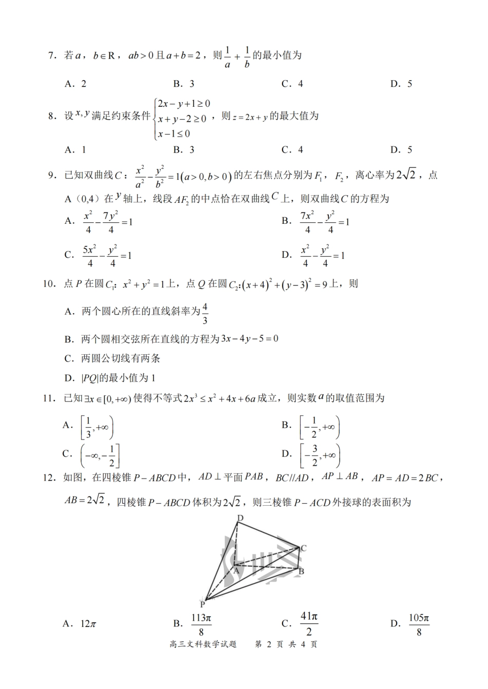 8.29文数2022—2023学年度《名校面对面》高三大联考.pdf_第2页