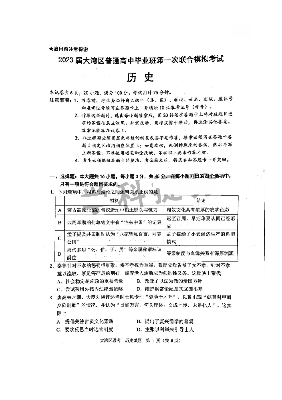 8历史试卷.pdf_第1页