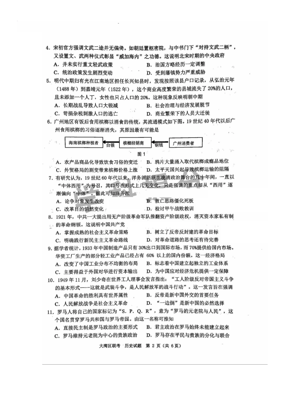 8历史试卷.pdf_第2页