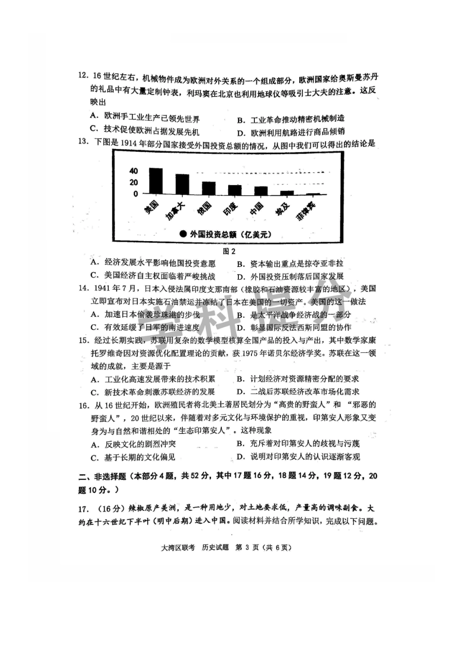 8历史试卷.pdf_第3页