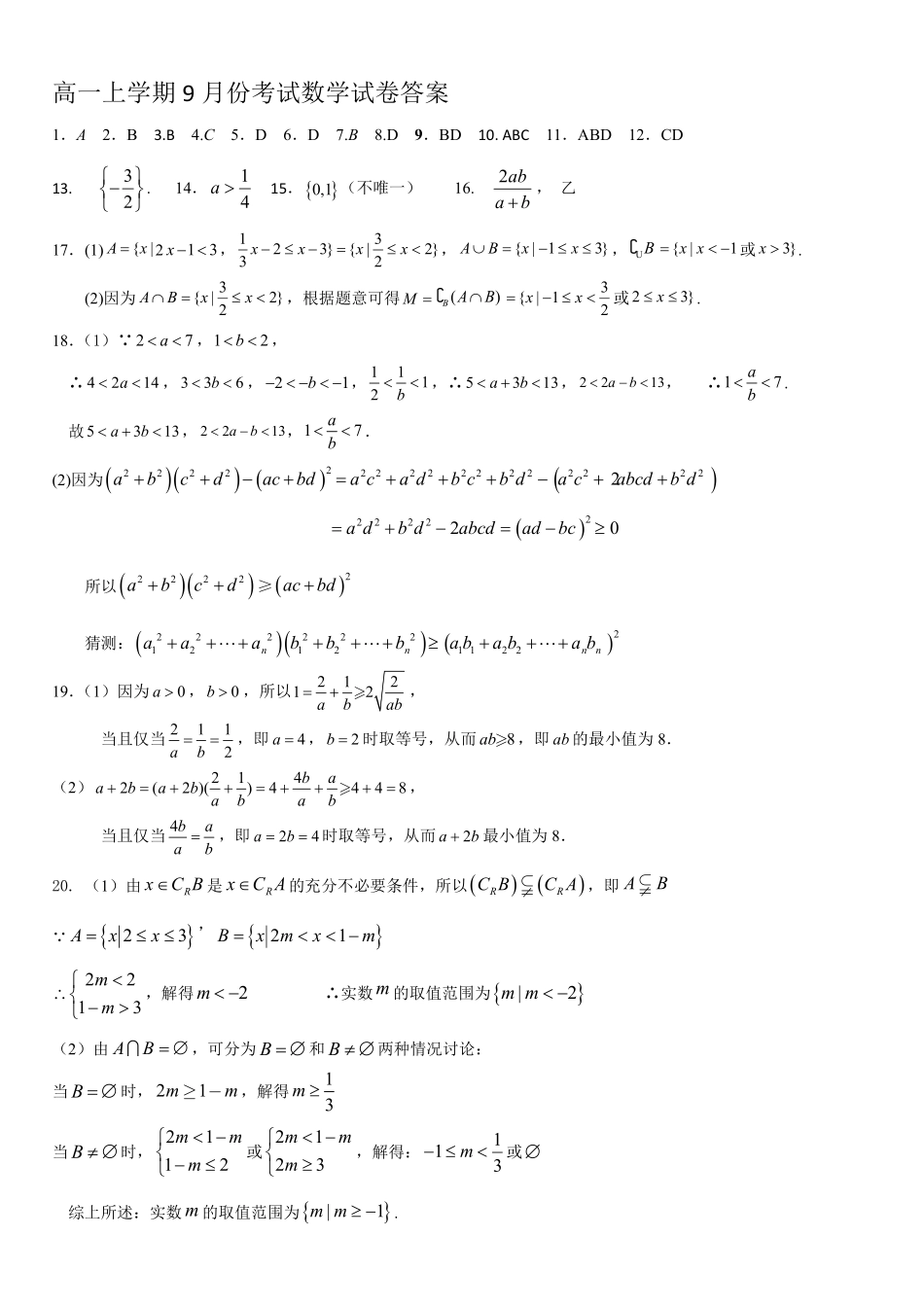 9月份月考数学卷答案定稿.pdf_第1页