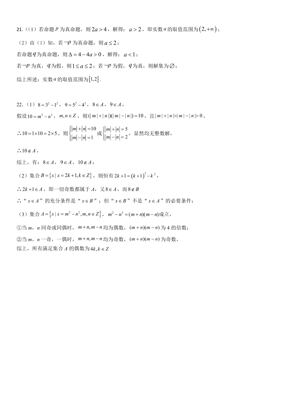 9月份月考数学卷答案定稿.pdf_第2页