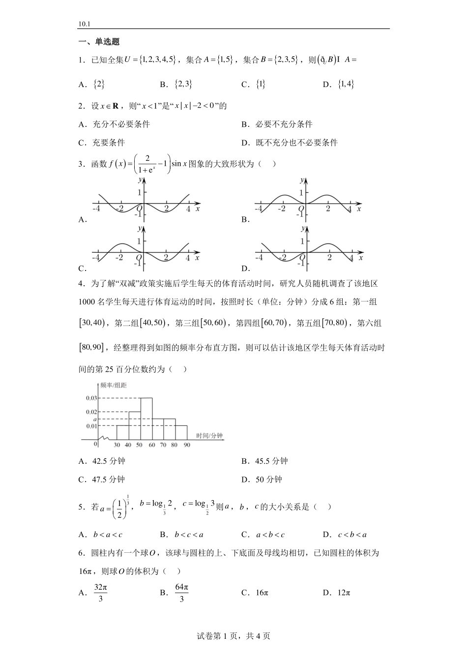 10.1.pdf_第1页