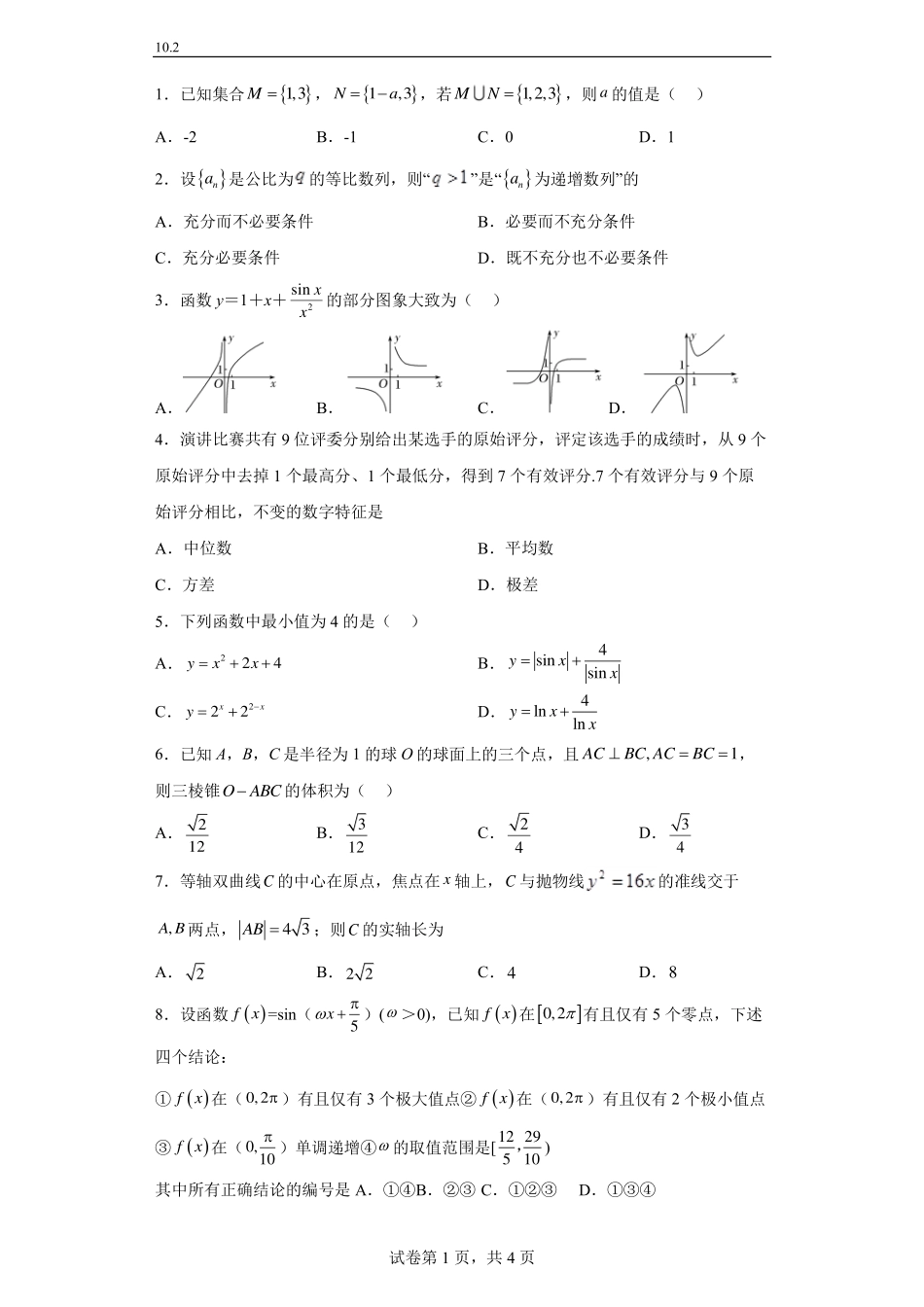 10.2.pdf_第1页