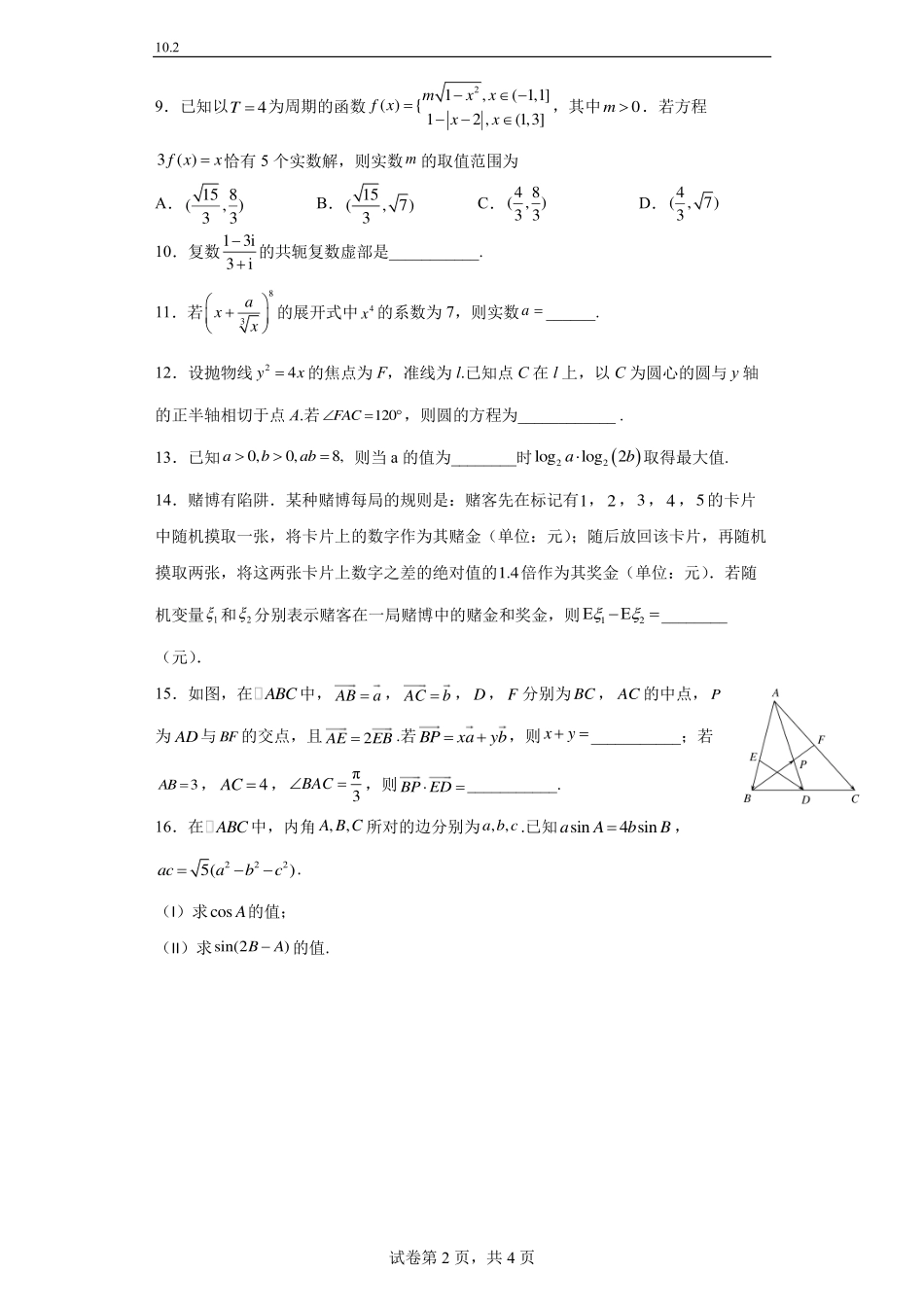 10.2.pdf_第2页