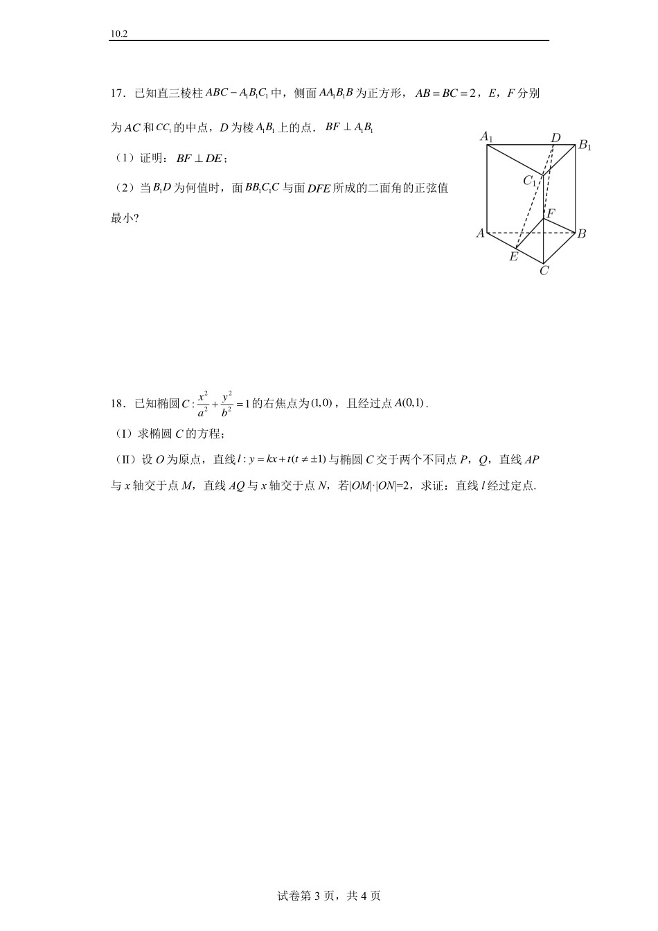 10.2.pdf_第3页