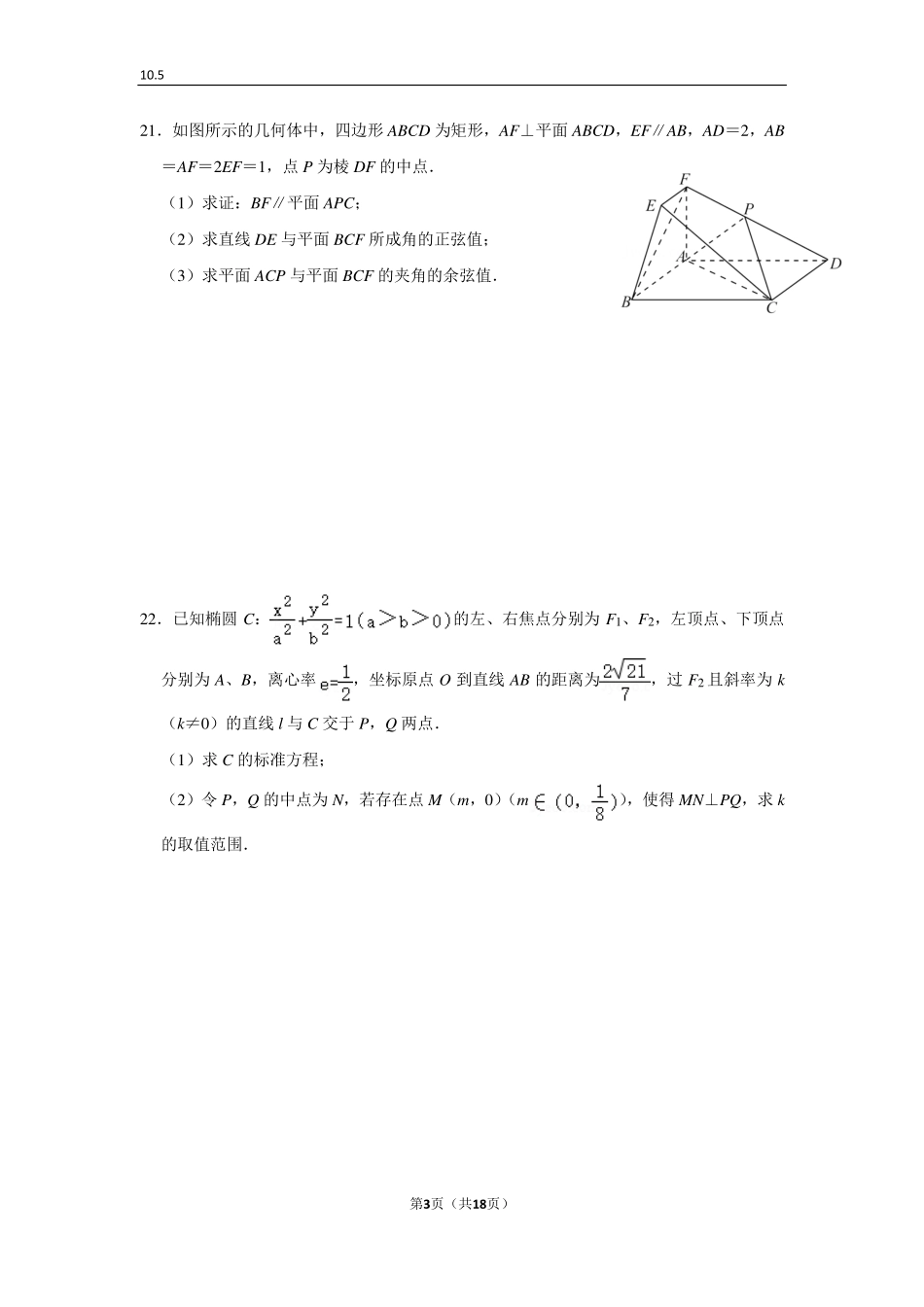 10.5.pdf_第3页