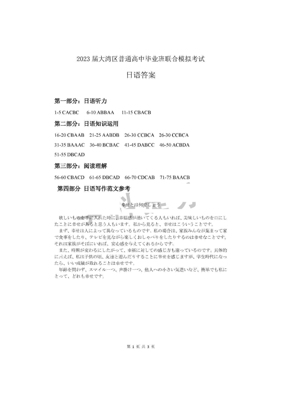 10日语答案.pdf_第1页
