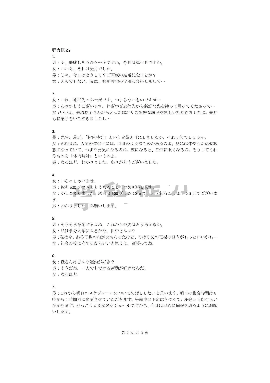 10日语答案.pdf_第2页