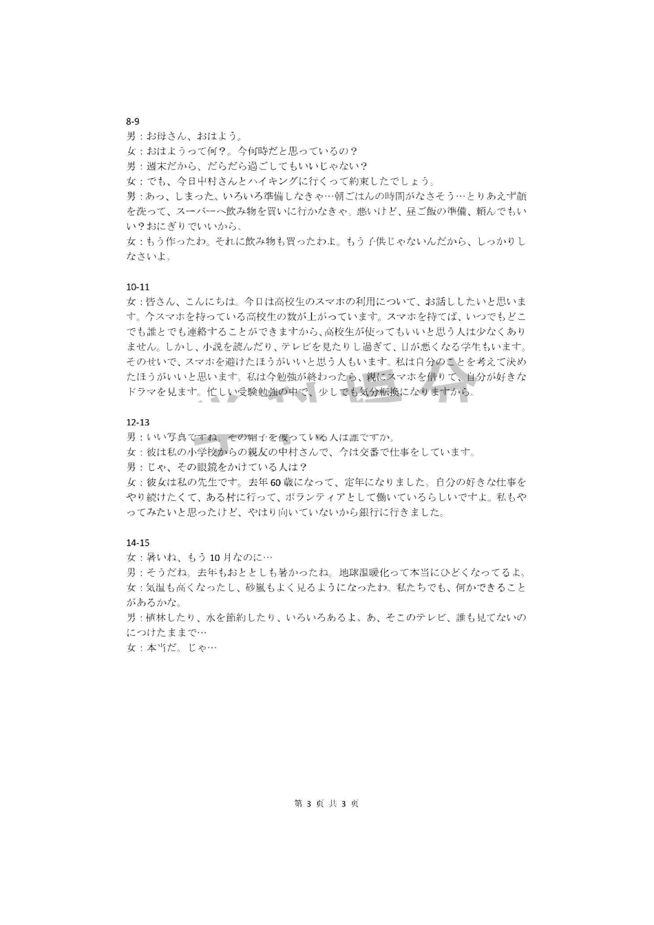 10日语答案.pdf_第3页